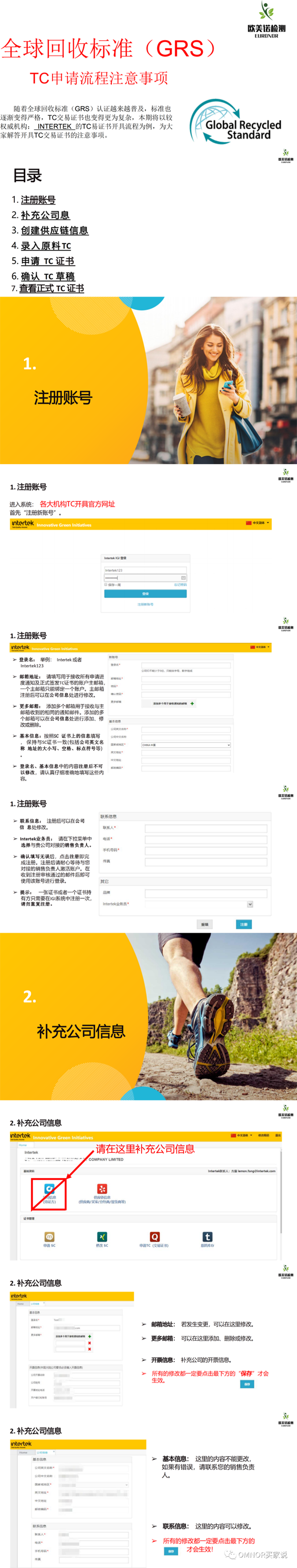 TC申请流程和注意事项-1.png