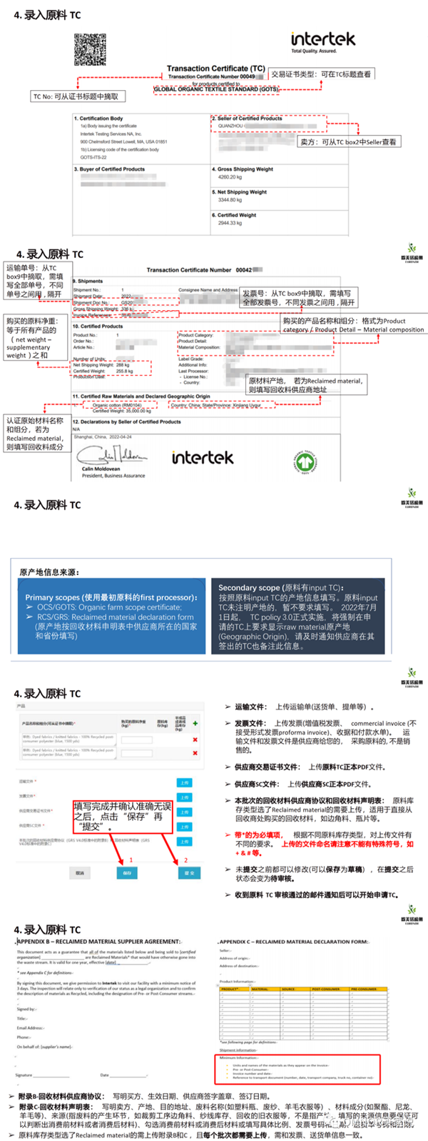 TC申请流程和注意事项-3.png