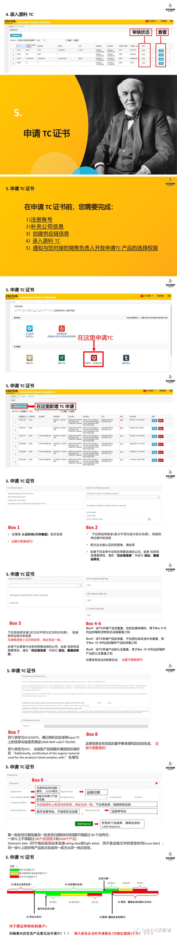 TC申请流程和注意事项-4.png