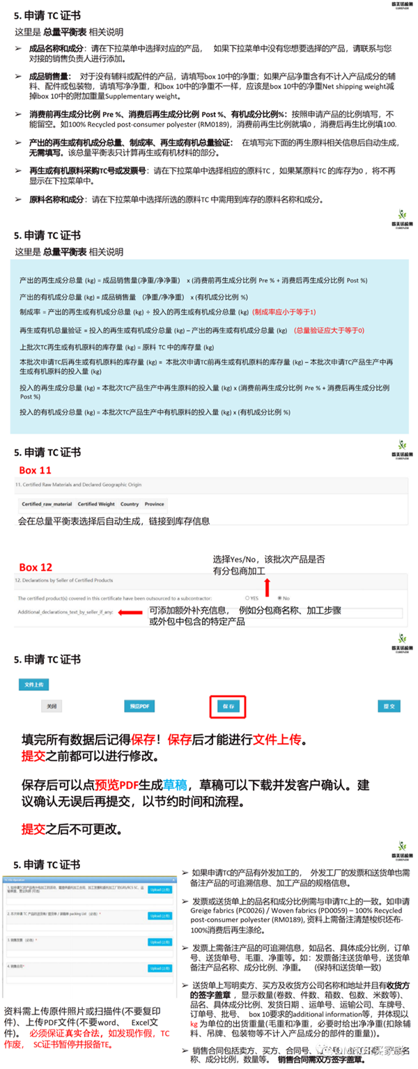 TC申请流程和注意事项-5.png